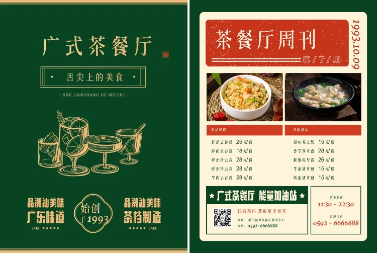 餐饮美食茶餐厅店铺宣传复古风DM传单/菜单预览效果