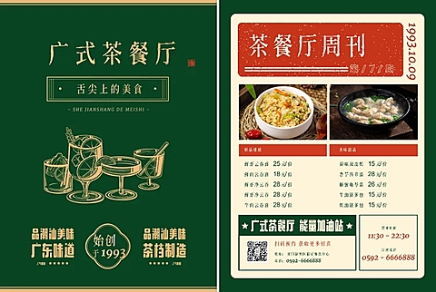 餐饮美食茶餐厅店铺宣传复古风DM传单/菜单