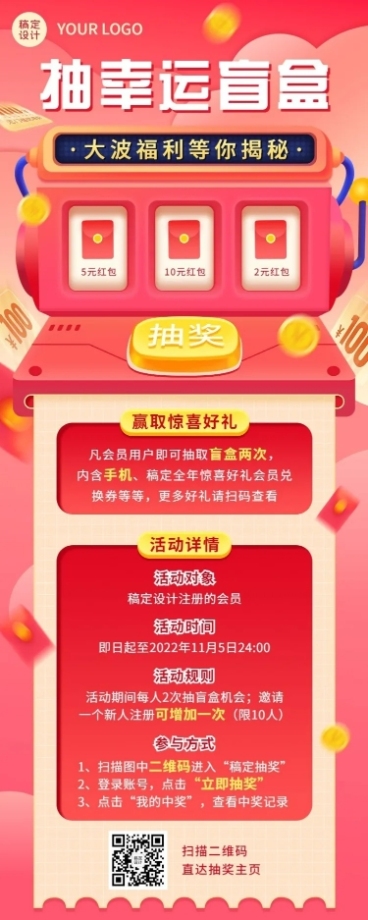 企业会员抽奖盲盒促销活动长图海报预览效果