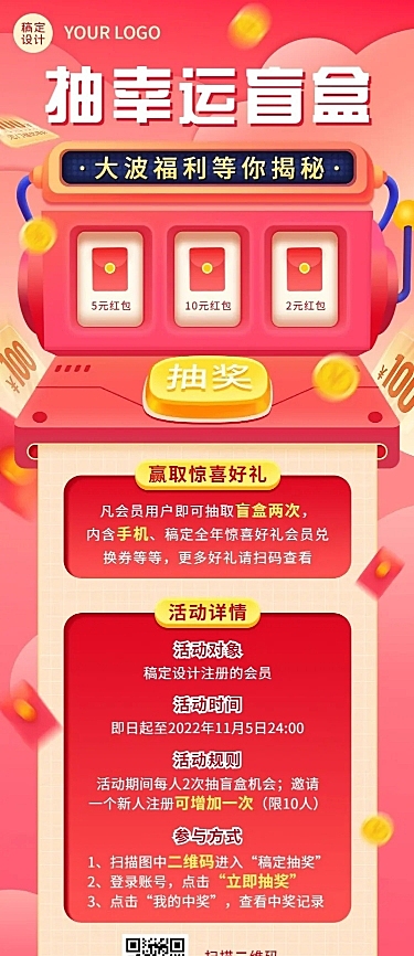 企业会员抽奖盲盒促销活动长图海报