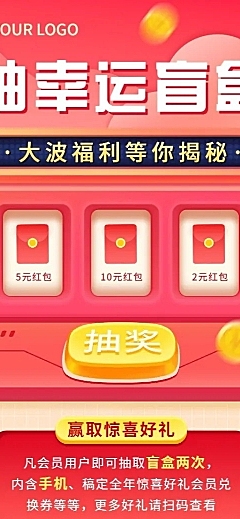 企业会员抽奖盲盒促销活动长图海报