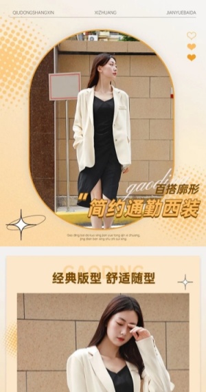 电商服装女装简约风详情页