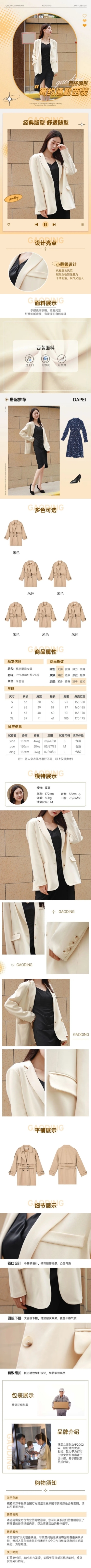 秋冬服装女装休闲西装外套详情页预览效果