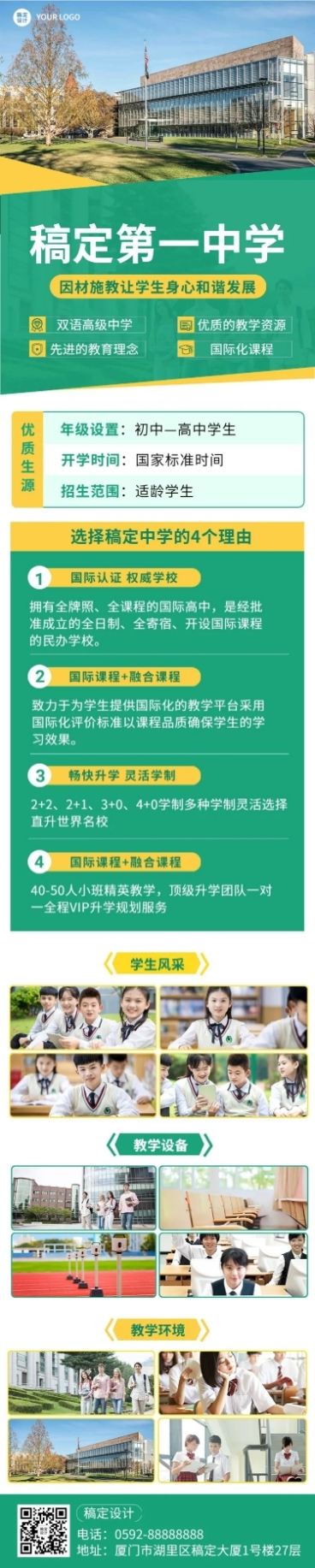 高中校园宣传介绍简约清新文章长图预览效果