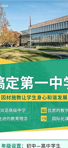 高中校园宣传介绍简约清新文章长图