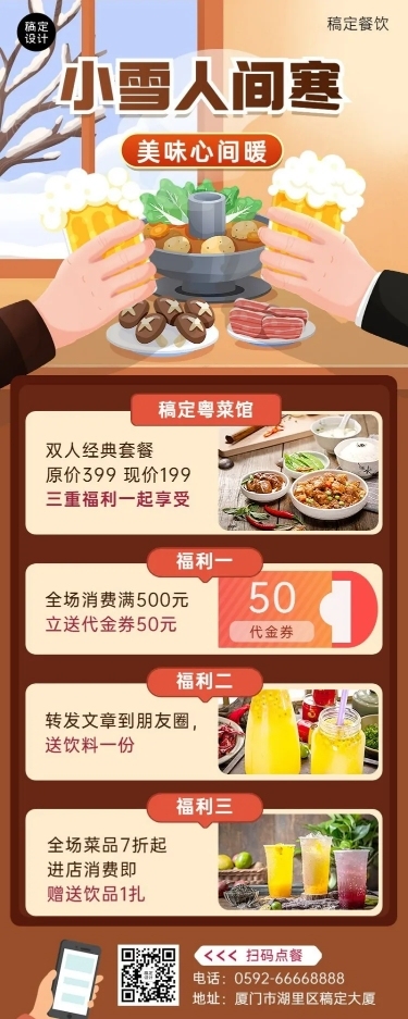 小雪节气营销餐饮美食长图海报