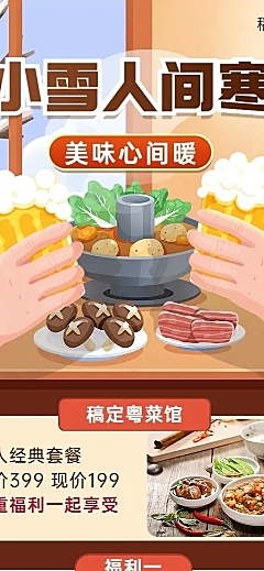 小雪节气营销餐饮美食长图海报
