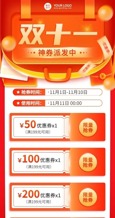 双十一优惠券派发教育行业通用招生促销长图海报
