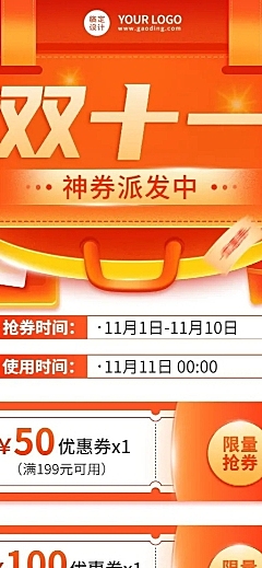 双十一优惠券派发教育行业通用招生促销长图海报
