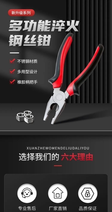 电商五金工具钢丝钳详情页
