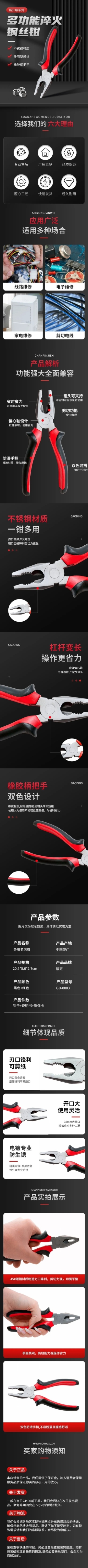 电商五金工具钢丝钳详情页预览效果