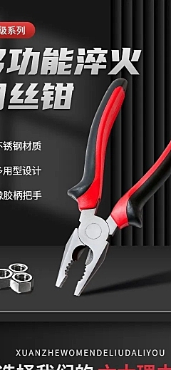 电商五金工具钢丝钳详情页