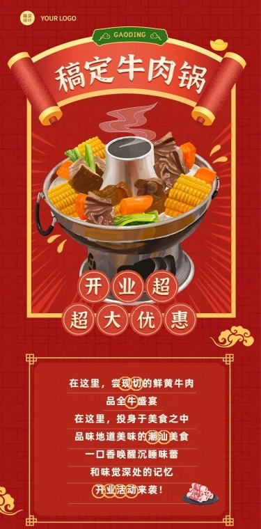 餐饮美食火锅店新店开业宣传文章长图