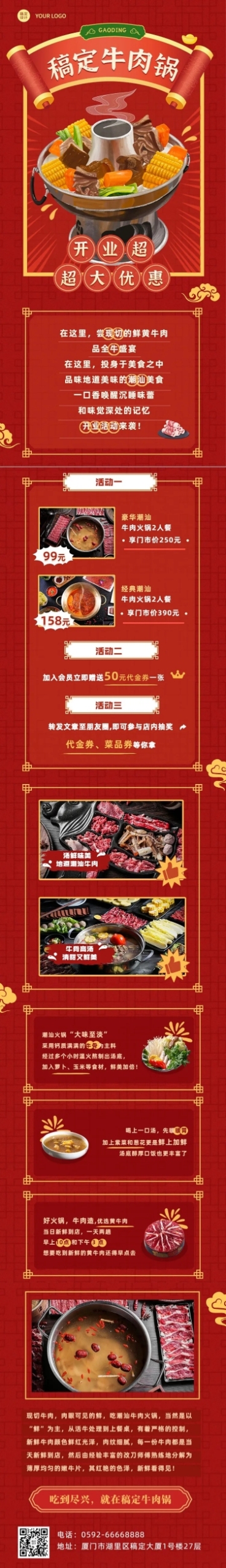 餐饮美食火锅店新店开业宣传文章长图预览效果