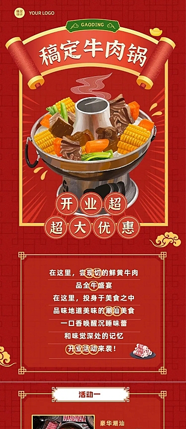 餐饮美食火锅店新店开业宣传文章长图