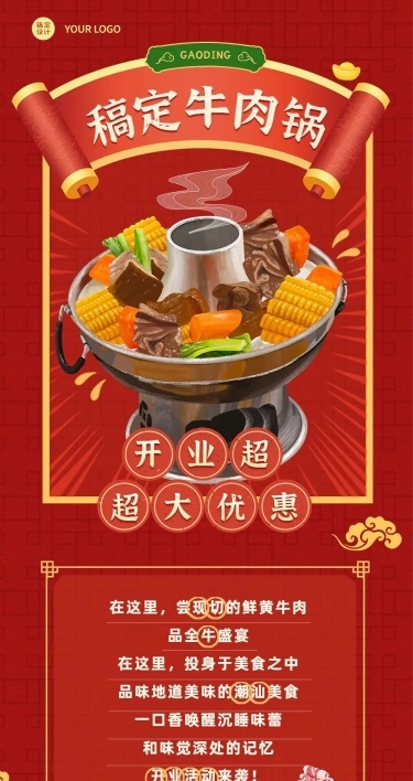 餐饮美食火锅店新店开业宣传文章长图