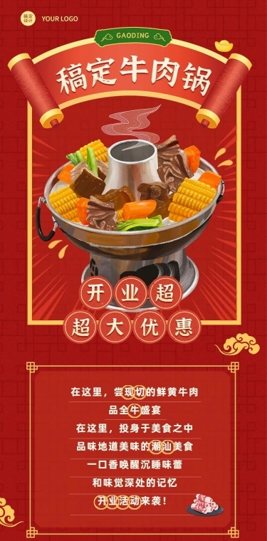 餐饮美食火锅店新店开业宣传文章长图