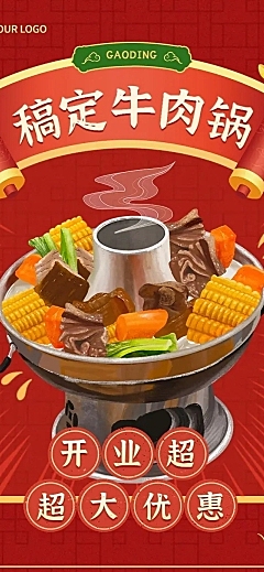 餐饮美食火锅店新店开业宣传文章长图
