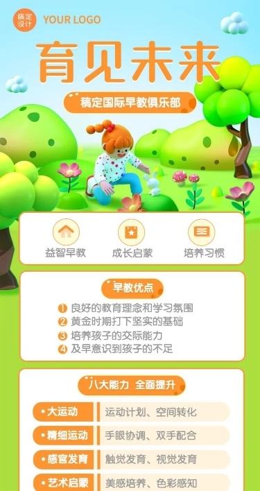 早幼教机构课程营销招生3D风格长图海报