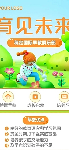 早幼教机构课程营销招生3D风格长图海报
