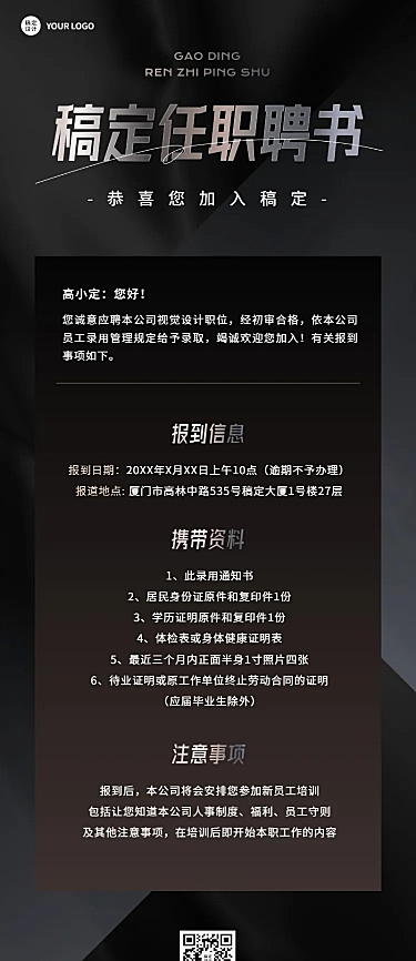 企业企业员工任用聘书录用通知书长图海报