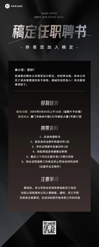 企业企业员工任用聘书录用通知书长图海报