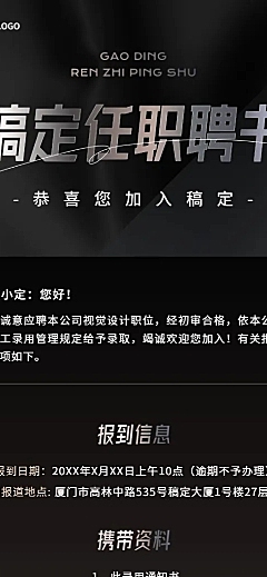 企业企业员工任用聘书录用通知书长图海报