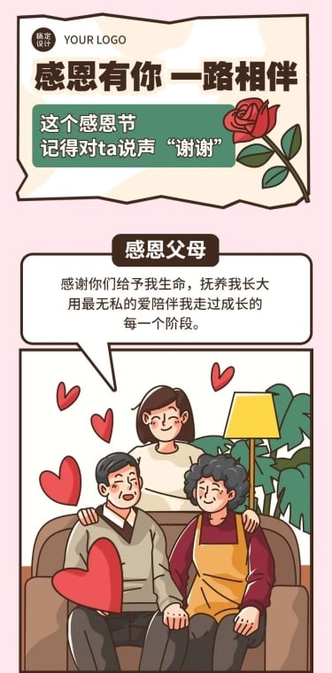 感恩节节日插画条漫