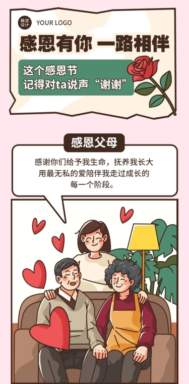 感恩节节日插画条漫