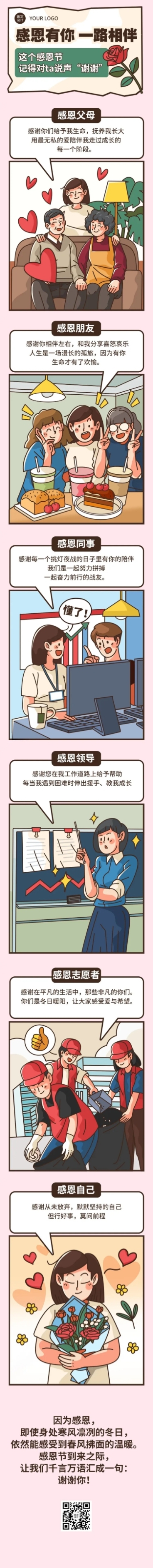 感恩节节日插画条漫预览效果