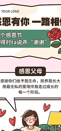 感恩节节日插画条漫