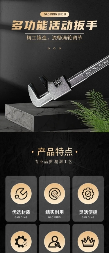 电商五金工具扳手详情页