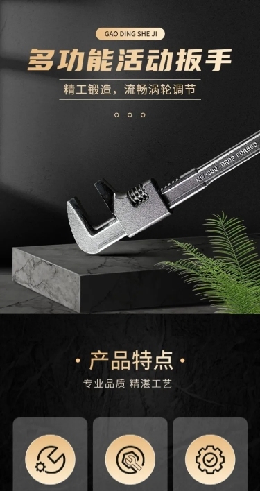 电商五金工具扳手详情页