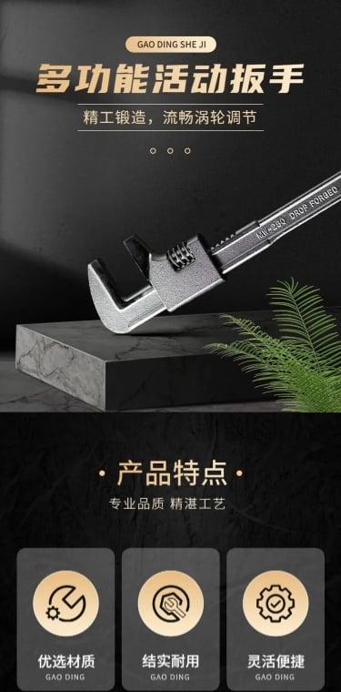 电商五金工具扳手详情页