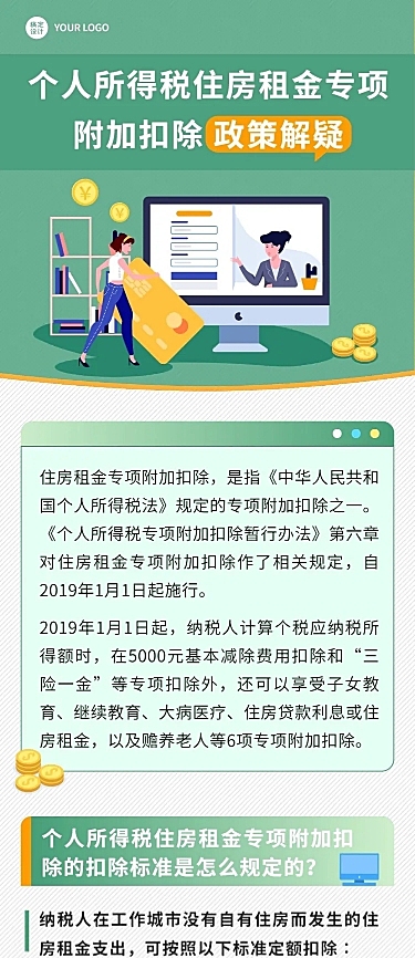 融媒体经济财税政策资讯问答插画文章长图