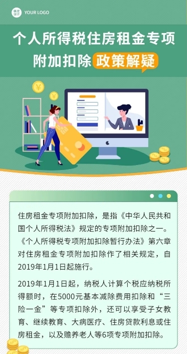 融媒体经济财税政策资讯问答插画文章长图