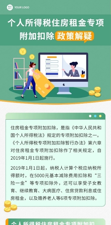 融媒体经济财税政策资讯问答插画文章长图