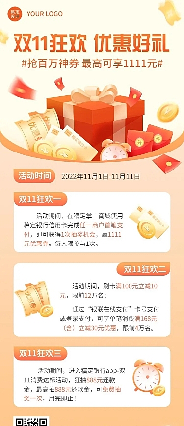 双十一金融银行刷卡优惠券活动营销长图海报