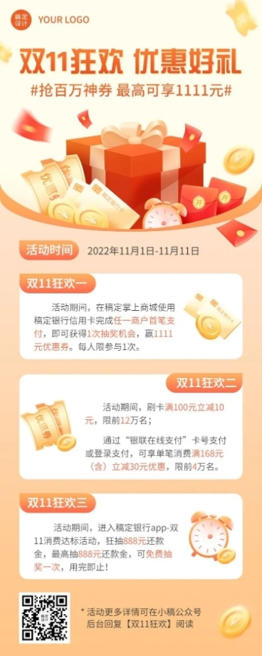 双十一金融银行刷卡优惠券活动营销长图海报预览效果
