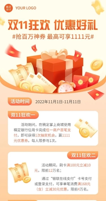 双十一金融银行刷卡优惠券活动营销长图海报