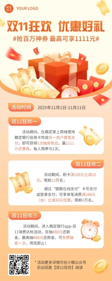 双十一金融银行刷卡优惠券活动营销长图海报预览效果