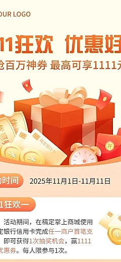 双十一金融银行刷卡优惠券活动营销长图海报