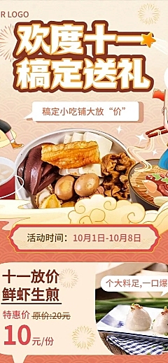 十一黄金周国庆餐饮小吃节日营销长图海报