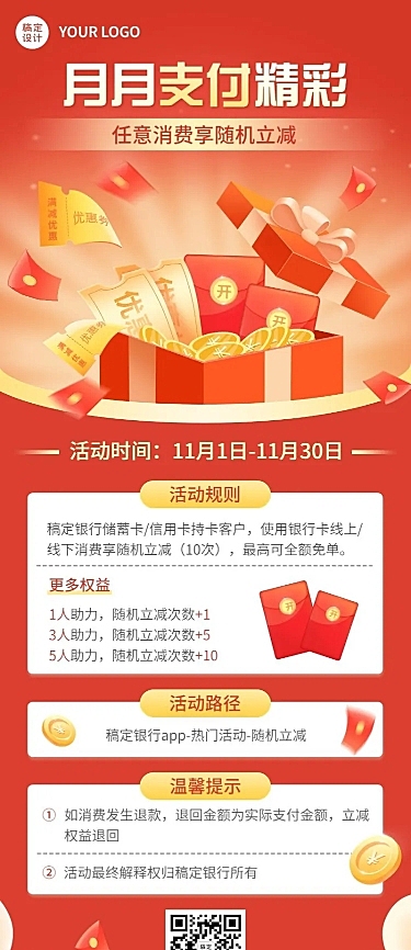 金融保险银行消费立减活动营销宣传喜庆长图海报