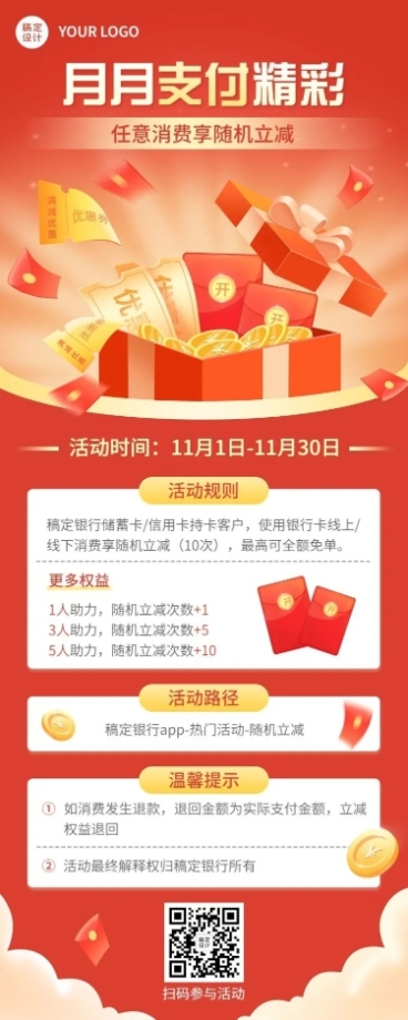 金融保险银行消费立减活动营销宣传喜庆长图海报预览效果