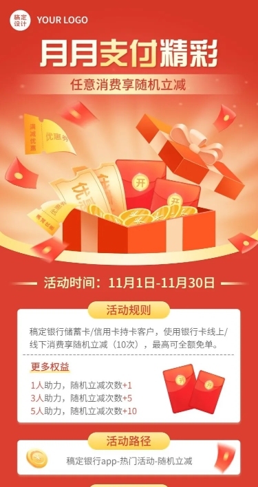 金融保险银行消费立减活动营销宣传喜庆长图海报