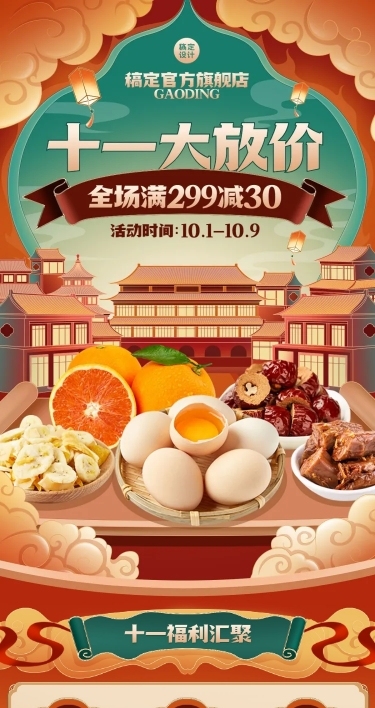 十一国庆节电商食品生鲜国潮手绘风店铺首页