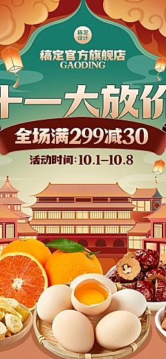 十一国庆节电商食品生鲜国潮手绘风店铺首页