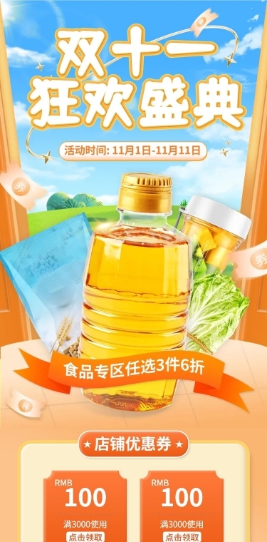 电商双十一食品生鲜店铺首页