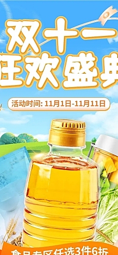 电商双十一食品生鲜店铺首页
